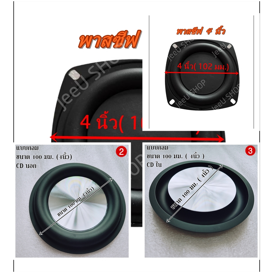พาสซีฟ 4 นิ้ว เบสไดอะเฟรม Passive Radiator อุปกรณ์เสริมการสั่นสะเทือน 1ชิ้น