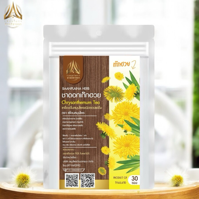 ชาดอกเก๊กฮวย ชาเก๊กฮวยผสมใบเตย |Chrysanthemum Tea| มีให้เลือก 2 ขนาด