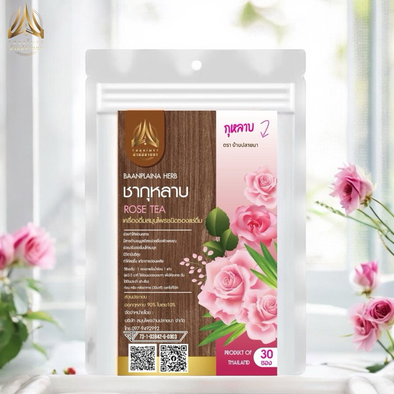 ชากุหลาบ | ROSE TEA| ชากุหลาบผสมใบเตย มีให้เลือก 2 ขนาด