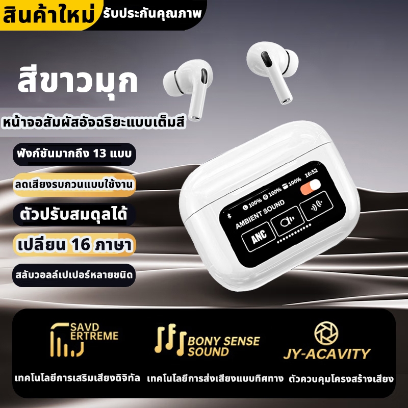 A9PROหูฟังบลูทูธไร้สาย NEC จอสีอัจฉริยะ ANC ลดเสียงรบกวนอย่างเป็นกิจกรรม บลูทูธ 5.4 แบบไร้สาย หูฟัง อายุแบตเตอรี่ยาวนาน