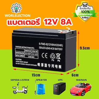 🔥รับประกัน 10 ปี🔥 แบตเตอรี่ 12v 8ah แท้ battery ups แบตเตอร์รี่ แบตเครื่องพ่นยา