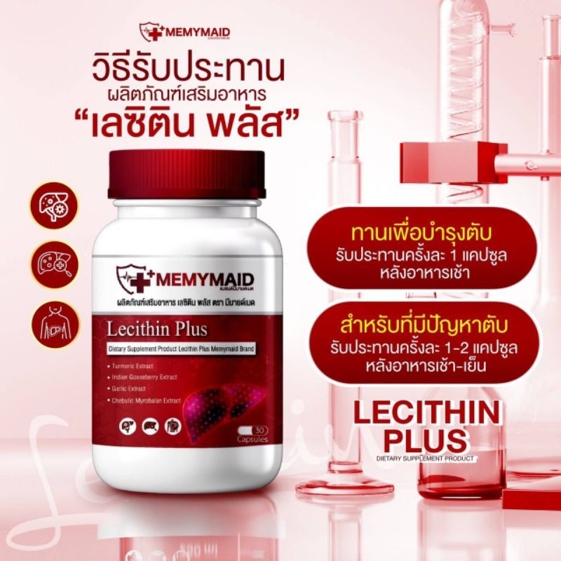 เลซิตินพลัสมีมายด์เมดแก้ตับแข็ง30แคปซูล(เก็บส่วนลดส่งฟรี) B3