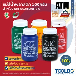 ATM แม่สีน้ำพลาสติก 100 กรัม อะครีลิค แม่สีน้ำอะคริลิค ขวด ส…