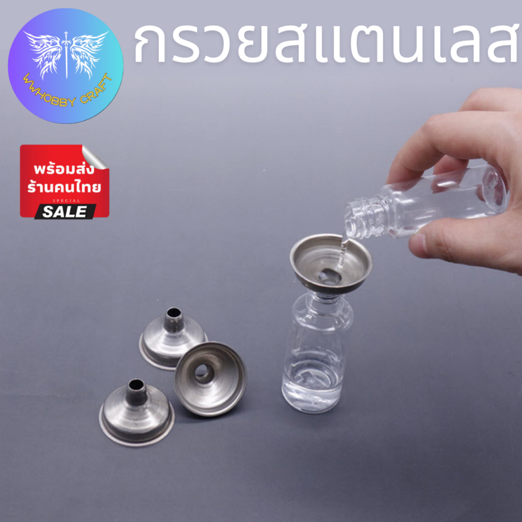 กรวยสแตนเลสสำหรับเทสี ปากขนาด3.8ซม. คอกรวยขนาด0.8ซม.