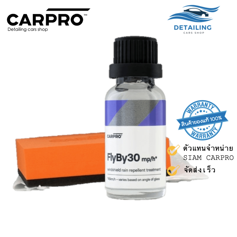 CARPRO Flyby30 ขนาด 50 ml ผลิตภัณฑ์เคลือบเซรามิกสำหรับผิววัสดุกระจก *พร้อมส่ง*