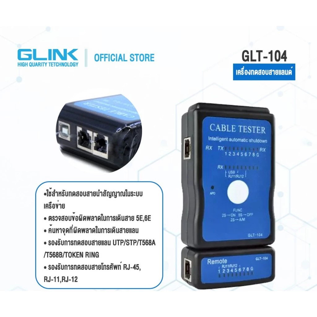 (พร้อมส่ง) GLINK อุปกรณ์ทดสอบสัญญาณ LAN/Cable Tester รุ่น GLK-GLT-104
