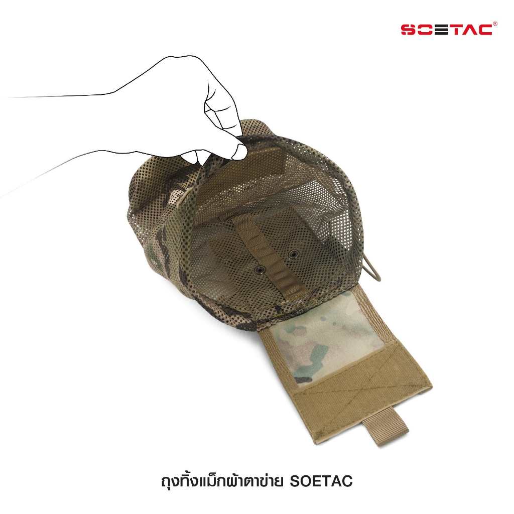 ถุงทิ้งแม็กผ้าตาข่าย SOETAC ราคา ถูกที่สุด ดีลบีเคเค แกลเลอรีภาพที่ 7