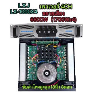 LXJ999เพาเวอร์แอมป์ เครื่องขยายเสียง POWER AMPLIFIER 4CH พาเ…