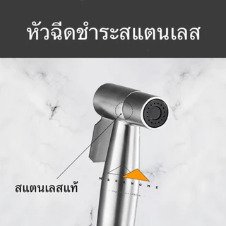 หัวฉีดชำระ ชุดสายฉีดชำระสแตนเลส sus304 เกรดพรีเมียม ที่ฉีดก้น สายฉีดชำระ สายฉีดน้ำชำระ สายฉีดก้น