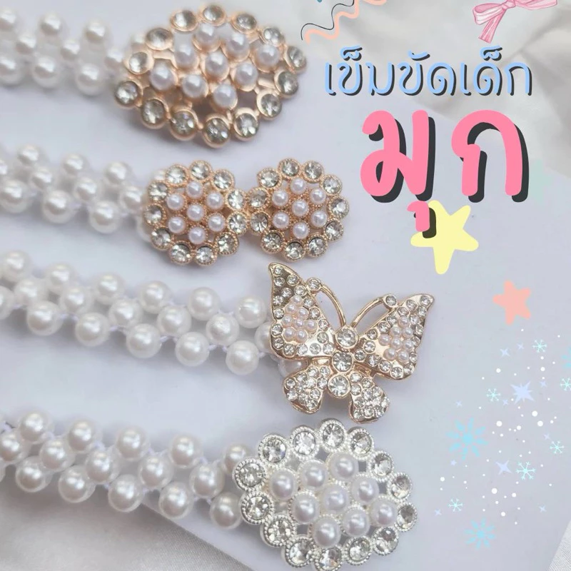 🌸พร้อมส่ง🌸เข็มขัดมุกเด็กแบบยางยืด เครื่องประดับชุดไทยเด็ก