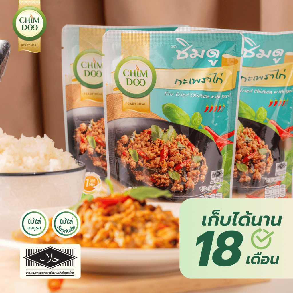 แกงซองโฉมใหม่ เมนูกะเพราไก่ อย./ฮาลาล