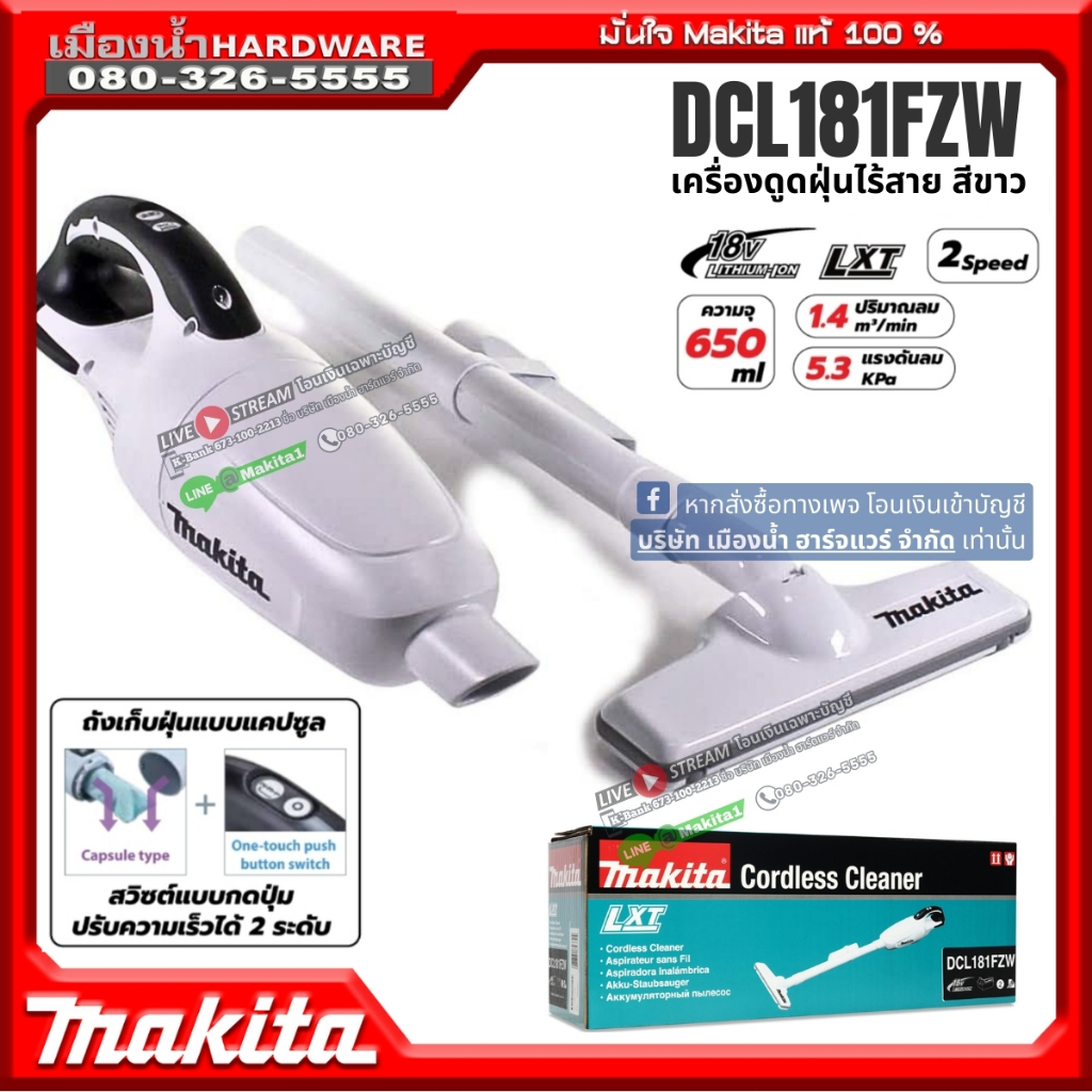 MAKITA รุ่น DCL181FZW DCL181 เครื่องดูดฝุ่นไร้สาย แบบมือถือ 650ml (เครื่องเปล่ากล่องกระดาษ) ปรับไ้ด้ 2 ระดับ 18v DCL181Z