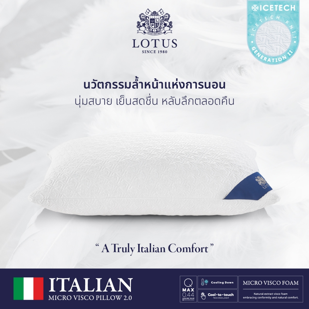 LOTUS หมอนหนุน รุ่น Italian Micro Visco Pillow 2.0 นวัตกรรมล้ำหน้าและดีไซน์อันเรียบหรูจากอิตาลี ส่งฟรี
