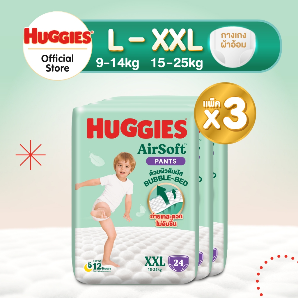Huggies Air Soft กางเกงผ้าอ้อมฮักกี้ส์® แอร์ ซอฟท์ 3 แพ็ค (เลือกไซส์ได้)