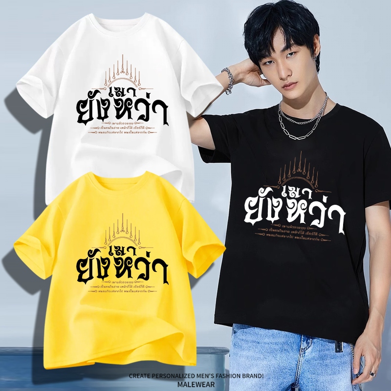 D979(พร้อมส่ง）เสื้อยืดแขนสั้น สำหรับชายและหญิง.ลายแฟชั่งนานาชาติ ใส่เทียวออกกำลังกายได้
