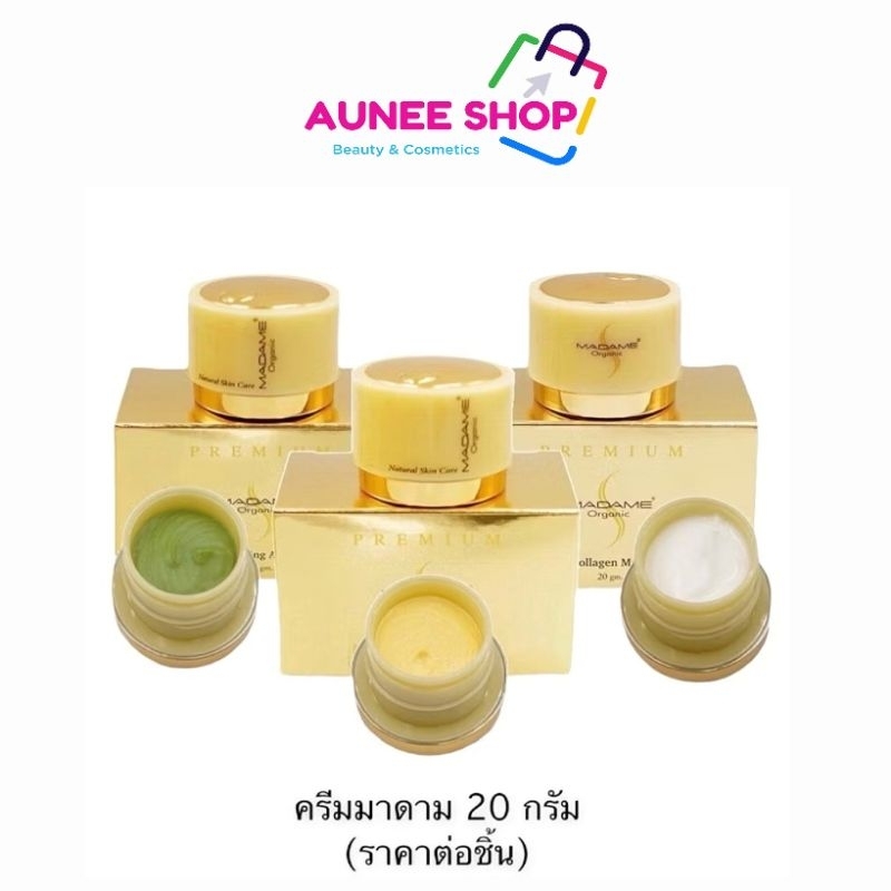 ส่งฟรี/มีไลฟ์ (ลด50%) Madame Organic ครีมมาดามออแกนิค มาดามออร์แกนิค ขนาด 20 g.