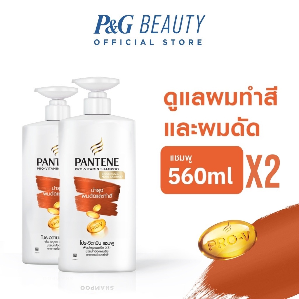 Pantene Color & Perm แพนทีน แชมพู คัลเลอร์แอนด์เพิร์ม 560 มล. 2 ขวด