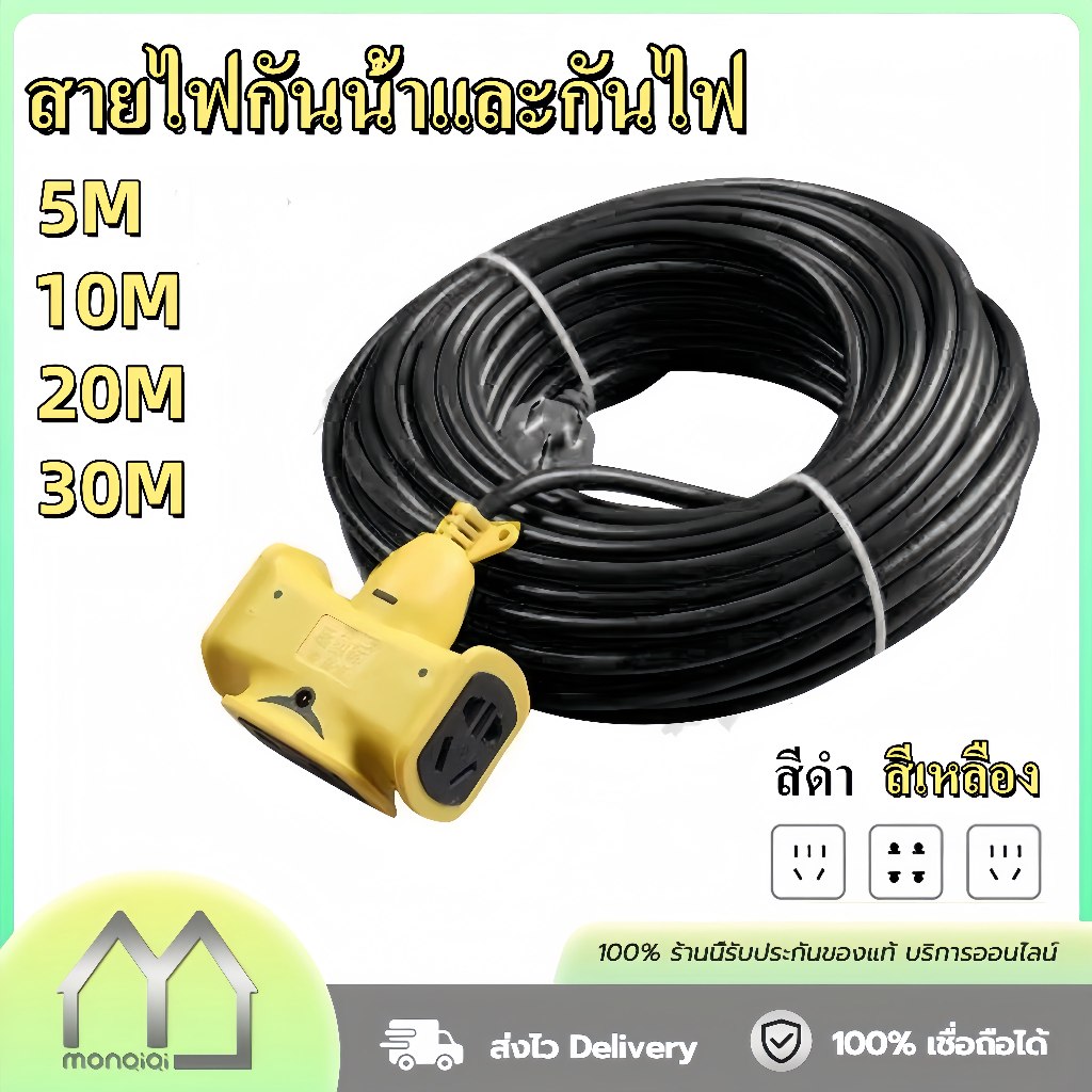 Monqiqi ราคาขายส่ง ปลั๊กแยก 4 ทาง หัวเทียบทองเหลือง ยาว 5m/10m/20m/30m ปลั๊กพ่วงพร้อมสายไฟ VCT ปลั๊กไฟสนาม อย่างดี