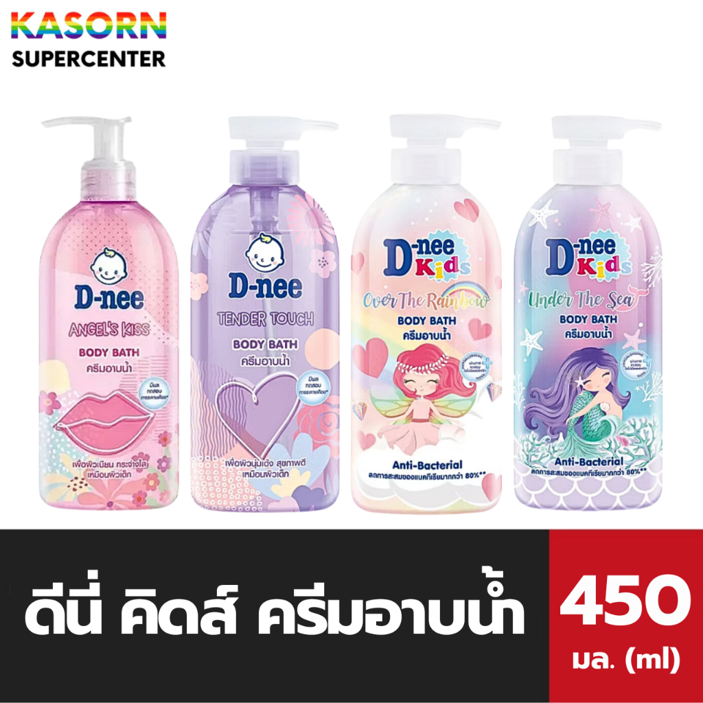 ดีนี่ คิดส์ ครีมอาบน้ำ เด็ก 450 มล. D-Nee Kids Body Bath (มีให้เลือก)