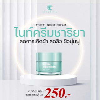 ชาริยา ไนท์ครีมชาริยา ครีมทาหน้า CHARIYA ฟื้นฟูผิวหน้า ช่วยใ…