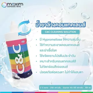 น้ำยาล้างคอนแทคเลนส์ หลากหลายยี่ห้อ หลายขนาด Renu Fresh / Comfort Drops / lovely / C&C / Q Eye / Dream All Drops