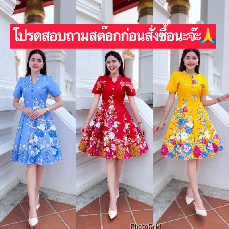 ชุดเดรสผ้าปาเต๊ะกิโมโน สีฟ้า สีเหลือง สีแดง คอจีน กระโปรงบาน8ชิ้น สอบถามสต๊อกก่อนสั่งซื้อ K614