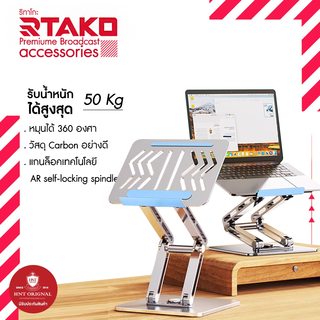 Rtako ขาตั้งแล็ปท็อป หมุนได้ 360° ปรับได้ 2-3 ระดับ วัสดุ Carbon Steel อย่างดี รุ่น RS-CP84