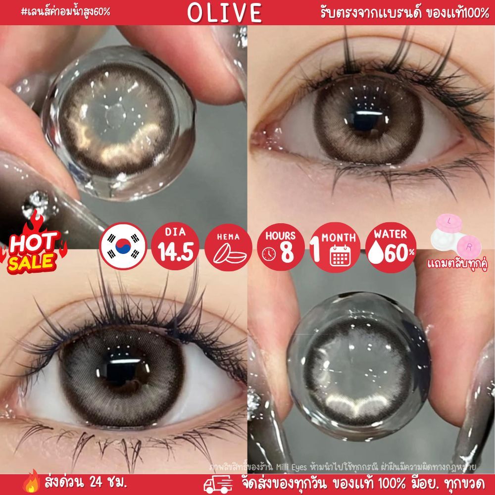 Olive ตาหวานตัดขอบ เกาหลี สีสวยมาก คอนแทคเลนส์ Ilens ค่าน้ำ60% รับตรงจากแบรนด์ ของแท้100%