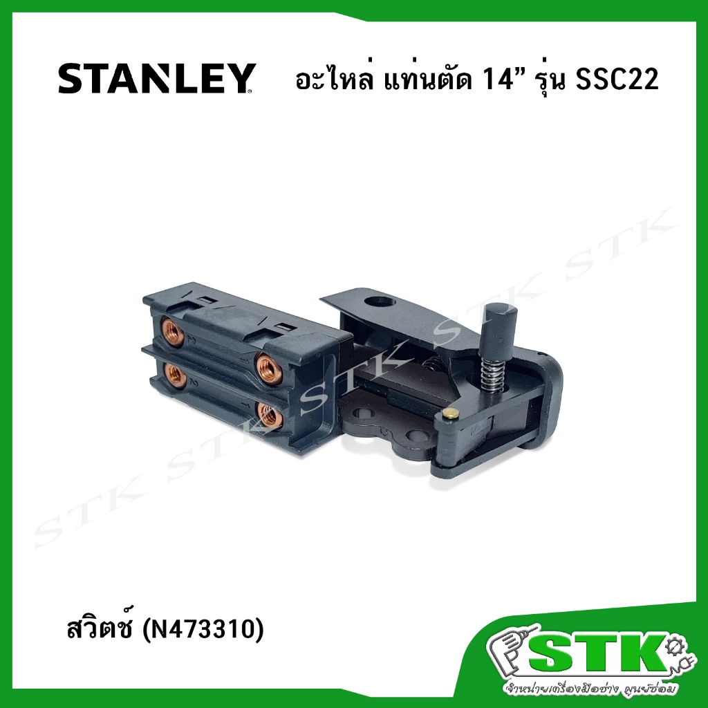 STANLEY อะไหล่ สวิตช์ รูปที่ 2