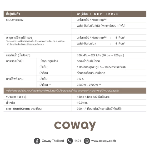 เครื่องกรองน้ำ Coway รุ่น G1 ระบบ Nanotrap thumbnail 3