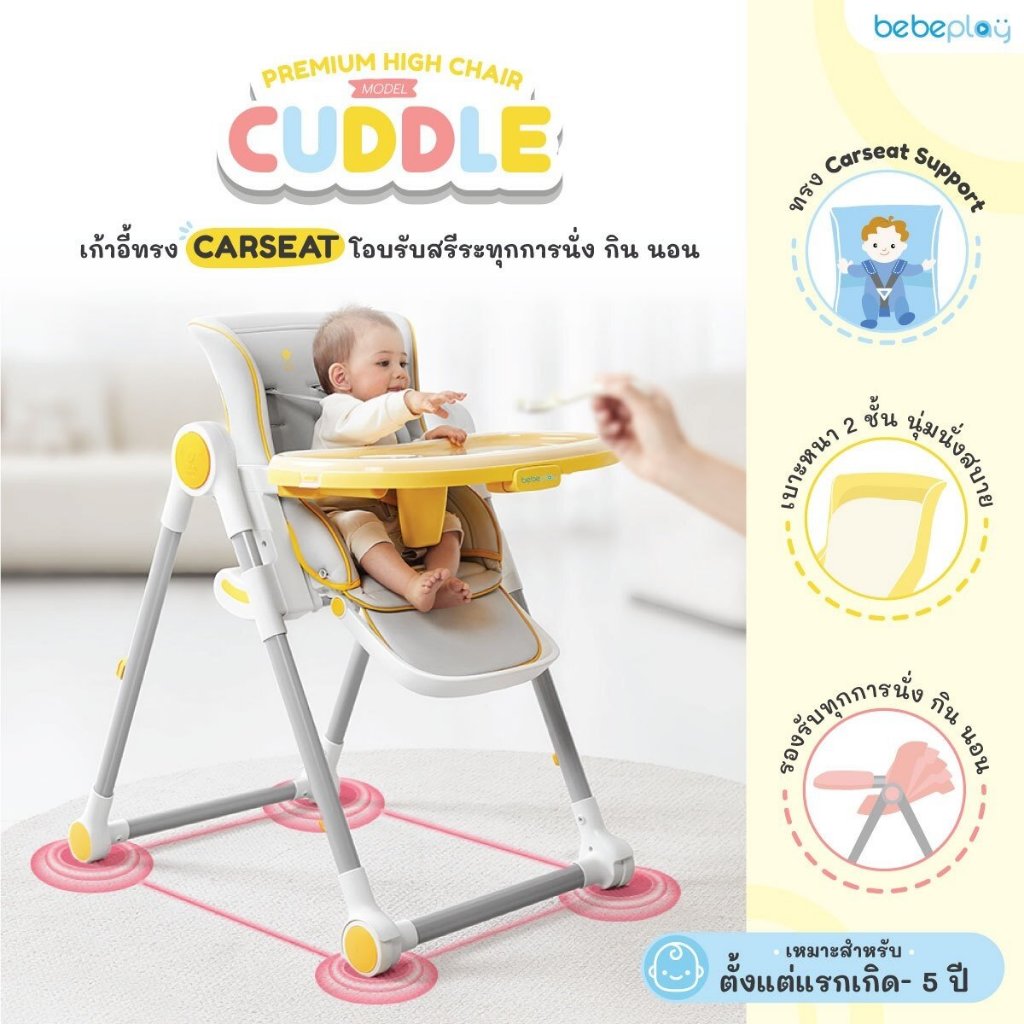 เก้าอี้ทานข้าว bebeplay Premium High Chair รุ่น Cuddle