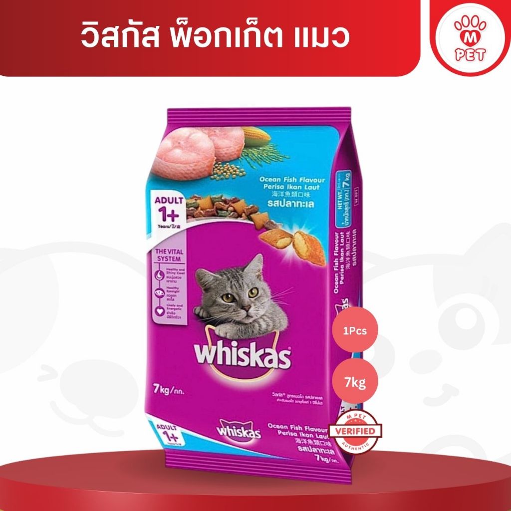 [M PET] Whiskas วิสกัส พ็อกเก็ต อาหารแมว แมวโต รสปลาทะเล 7kg.