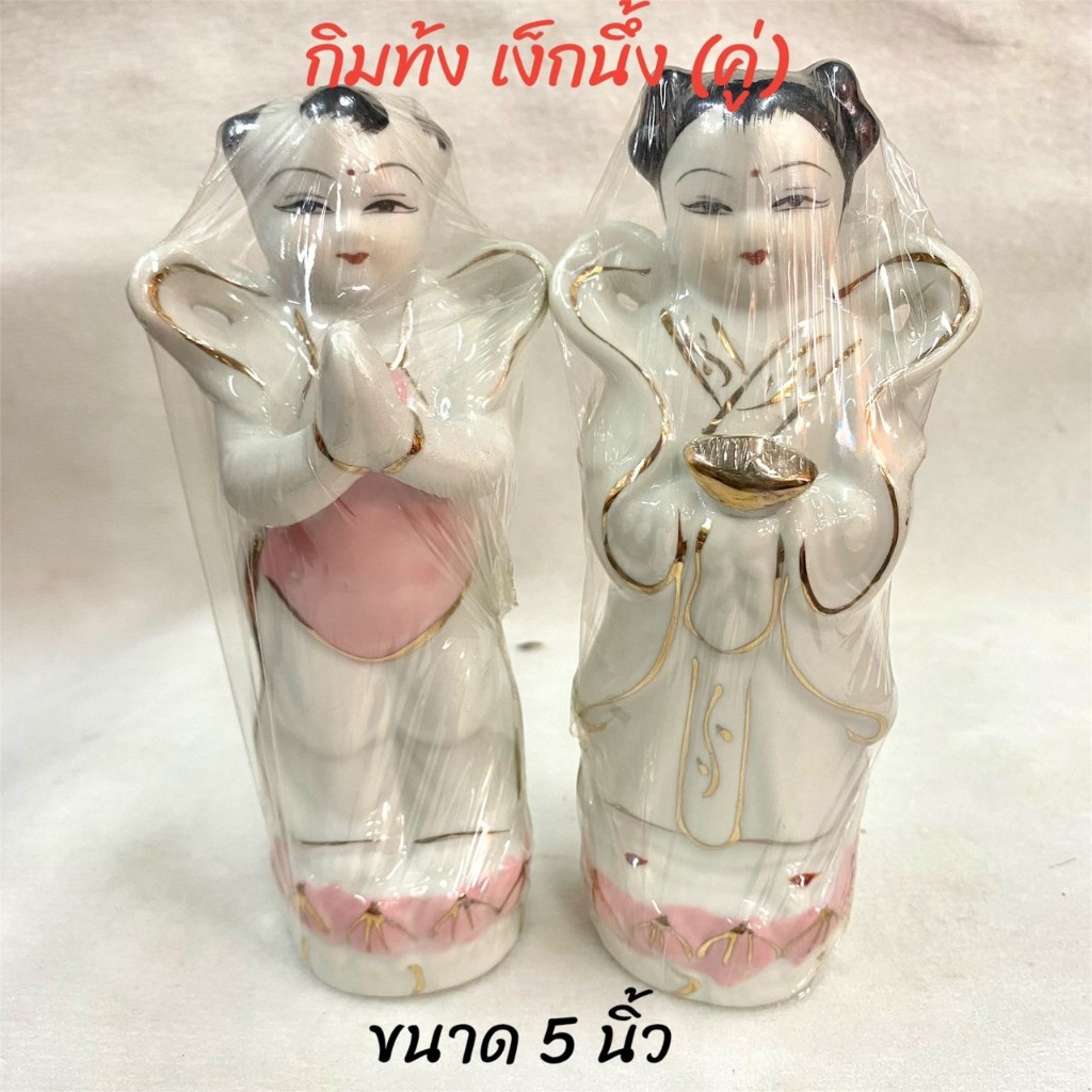 กิมท้ง เง็กนึ้ง (คู่) มี2ขนาด ขนาด5นิ้ว และ ขนาด3นิ้ว กิมซิ้น  กิมซิ้นเทพเจ้า
