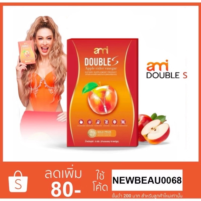 Ami Double S เอมี่ ดับเบิ้ล เอส กล่องละ 10 แคปซูล อิ่มนาน ลดบวม ล้างสารพิษ