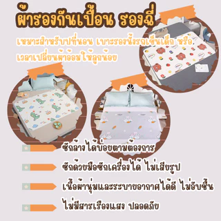 ผ้ารองฉี่ กันน้ำ แผ่นรองนอนเด็ก ขนาด 35*45ซม /50*70 ซม