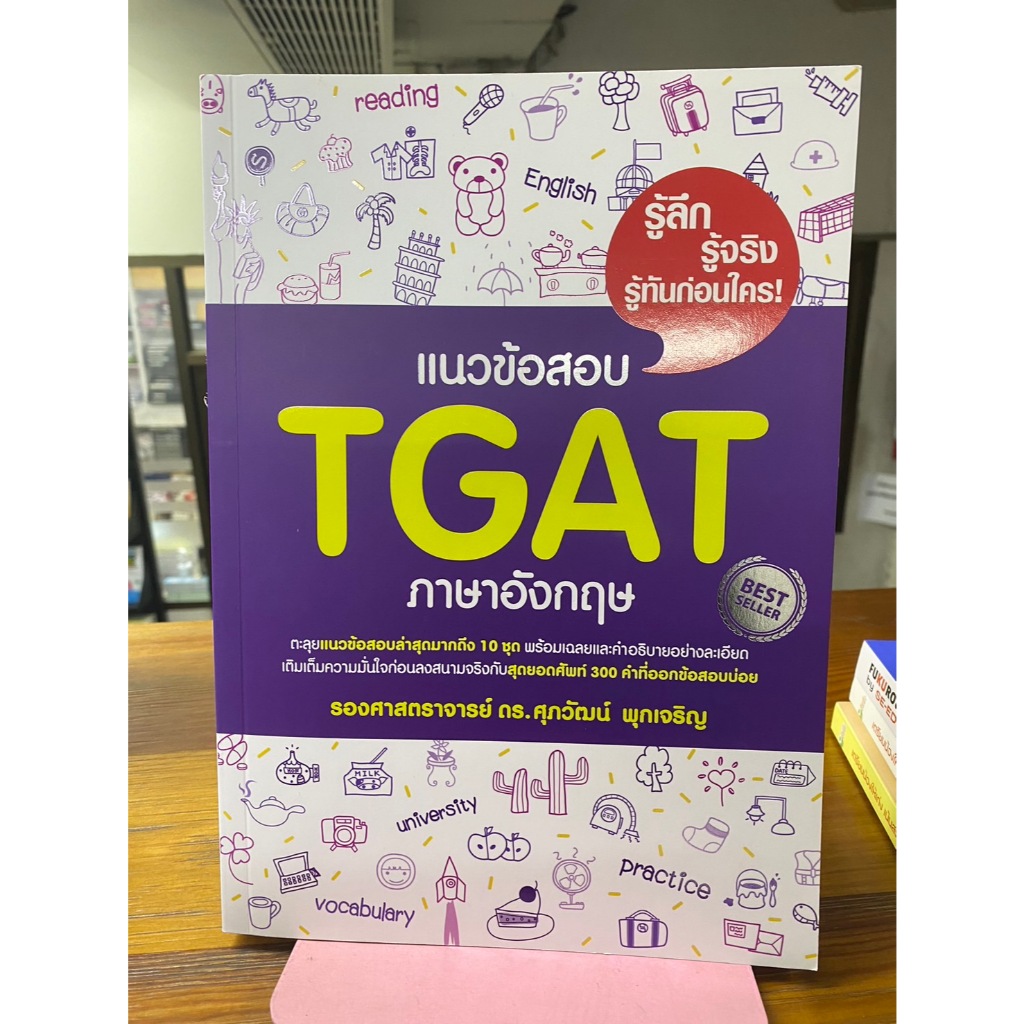 แนวข้อสอบ TGAT ภาษาอังกฤษ