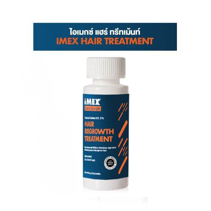 1ขวด Imex hair treatment ของแท้ 100%- เซรั่มปลูกผม บำรุงเส้นผม คิ้ว หนวด เครา