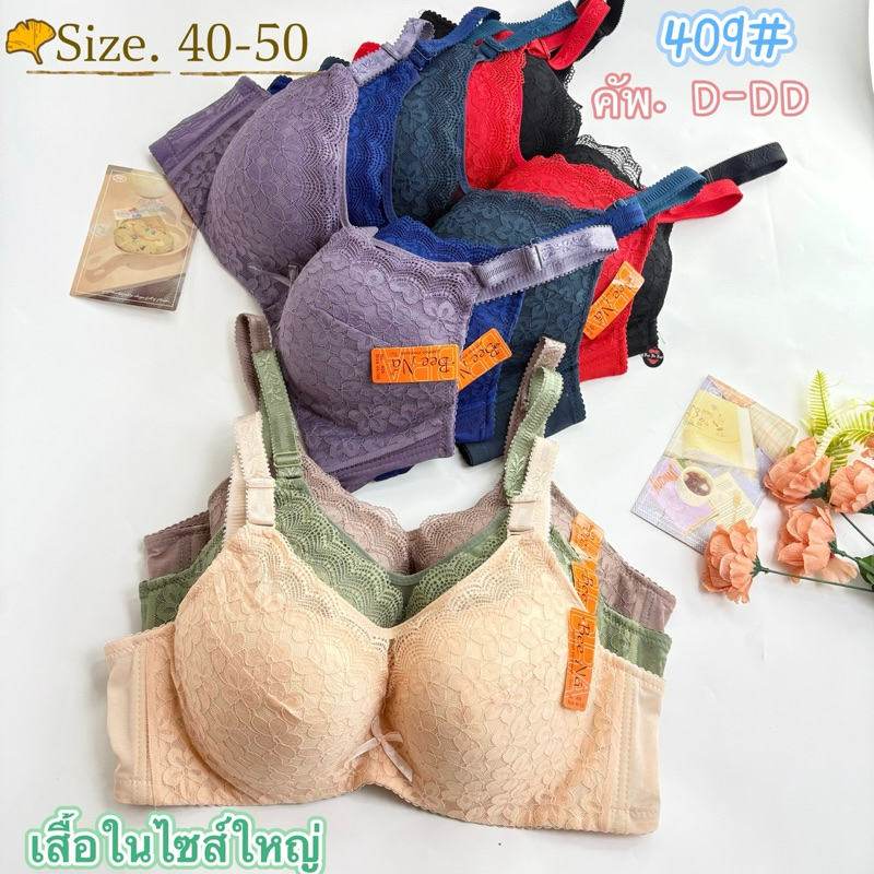 409#(Size42-50คัพD-DD)เสื้อในไซร์ใหญ่เก็บทรงผ้า ลูกไม้ซีทรูเก็บทรงสวย