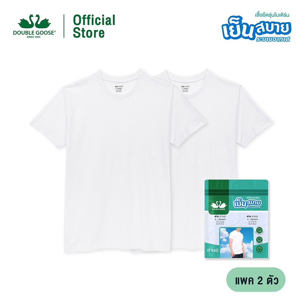ห่านคู่ เสื้อยืดคอกลม New Modern สีขาว ไร้ตะเข็บข้าง แพค 2 ตัว