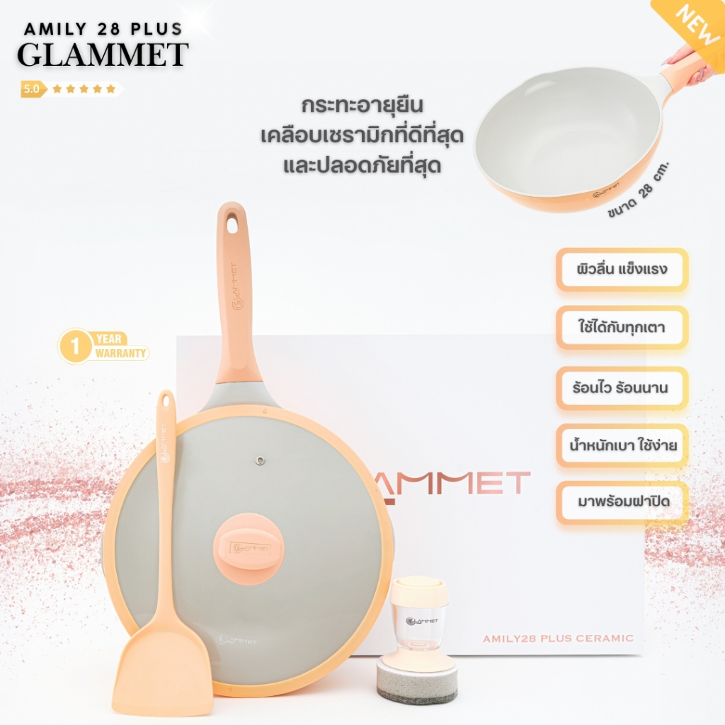 [ขายดีอันดับ1] กระทะเซรามิก28cm Glammet(แกลมเม่) เคลือบเซรามิกแท้ ที่ดีที่สุด แข็งแรง ร้อนเร็วกว่า10เท่า เตาทุกประเภท
