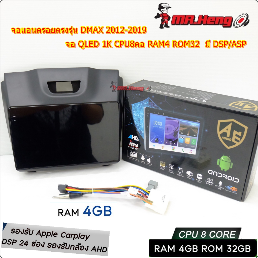 จอตรงรุ่น ISUZU All New DMAX / MU-X ปี 2012-2019 จอ QLED 1K CPU8คอ RAM4 ROM32  มี DSP/ASP  ระบบ Andr