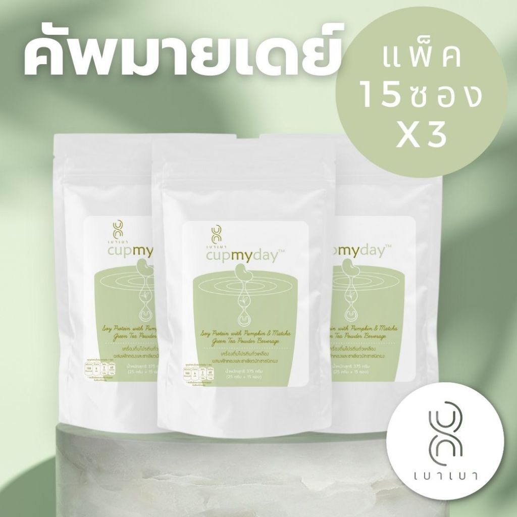 Cup My Day เครื่องดื่มโปรตีนถั่วเหลืองผสมฟักทองและชาเขียวมัทชาชนิดผง (BauBau) บรรจุ 15 ซอง x 3 แพ็ค