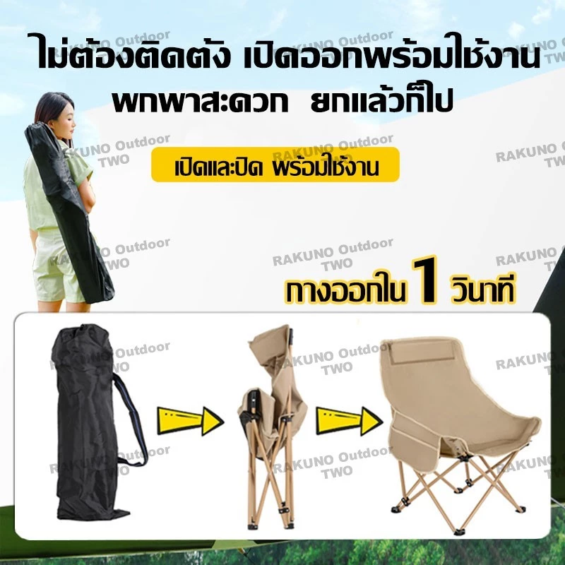 RAKUNO เก้าอี้แคมป์ปิ้งหลังสูง 91 ซม. พร้อมถุงเก็บ thumbnail 6