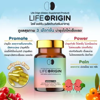 (พร้อมส่ง) LifeOrigin ไลฟ์ออริจิน สมุนไพรบำรุงไต บำรุงเลือด บำรุงหัวใจ (โปร 3ขวด 90แคปซูล)