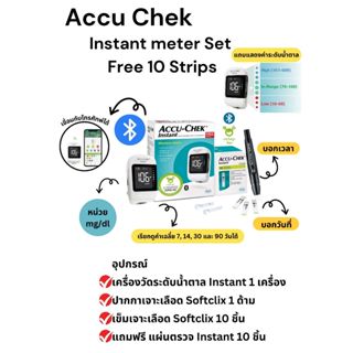 Accu-Chek Instant meter Set Free 10 Strips สามารถเชื่อมต่อกั…