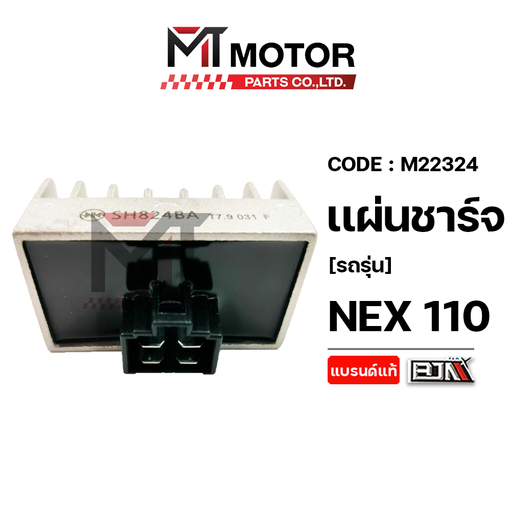 (M22324) แผ่นชาร์จ SUZUKI NEX 110, SUZUKI LET'S [MTMotorParts] กล่องไฟNEX แผงไฟNEX110 กล่องไฟLETS