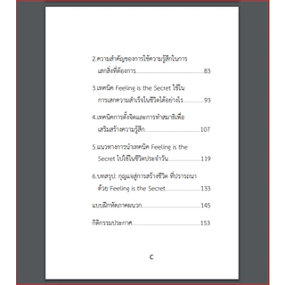 Feeling is the Secret ความรู้สึกคือความลับ - เนวิลล์ กอร์ดดาร์ด -แปลไทย