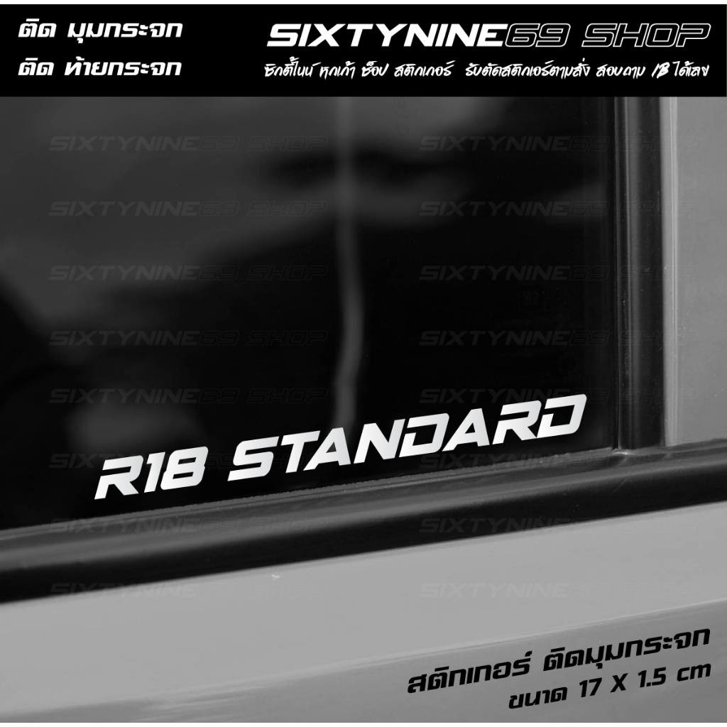 R18 STANDARD สติกเกอร์ติดรถ Honda