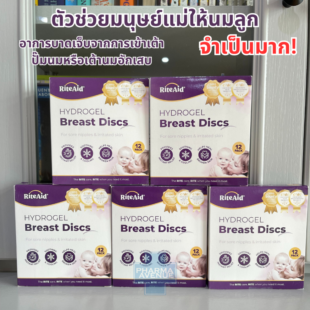 Rite Aid Hydrogel Breast Disc แผ่น disc แปะหัวนมแตกสำหรับแม่ให้นมบุตร *(กล่องบุบนิดหน่อย ไม่กระทบด้านใน)*