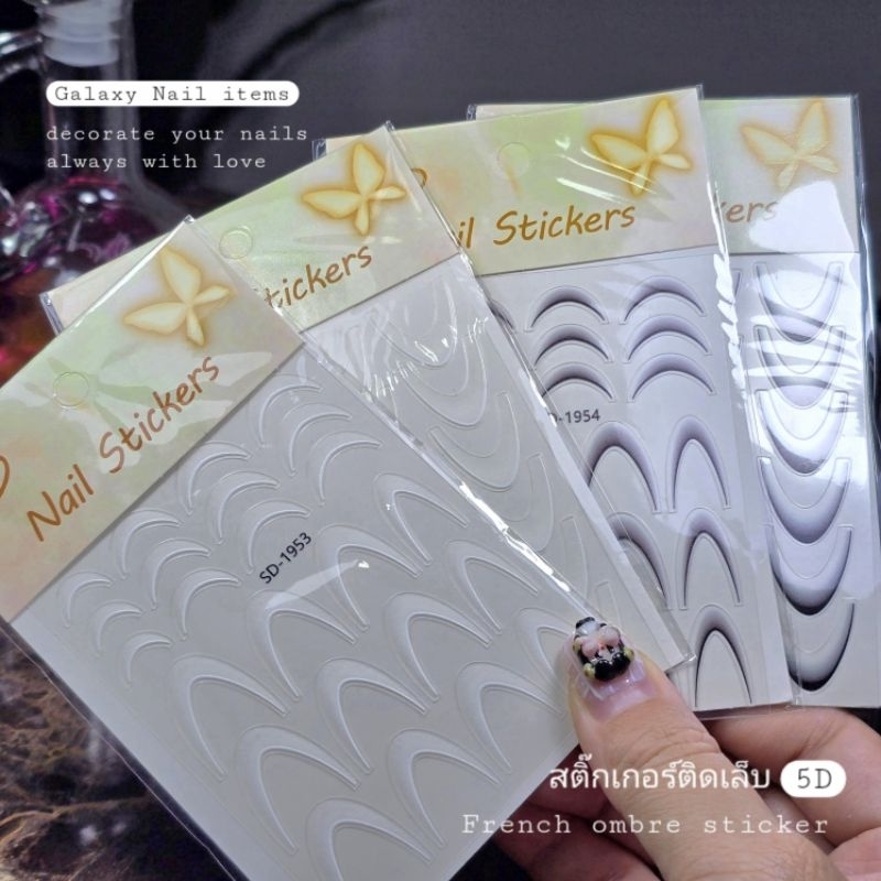 สติ๊กเกอร์ติดเล็บ french ombre tips